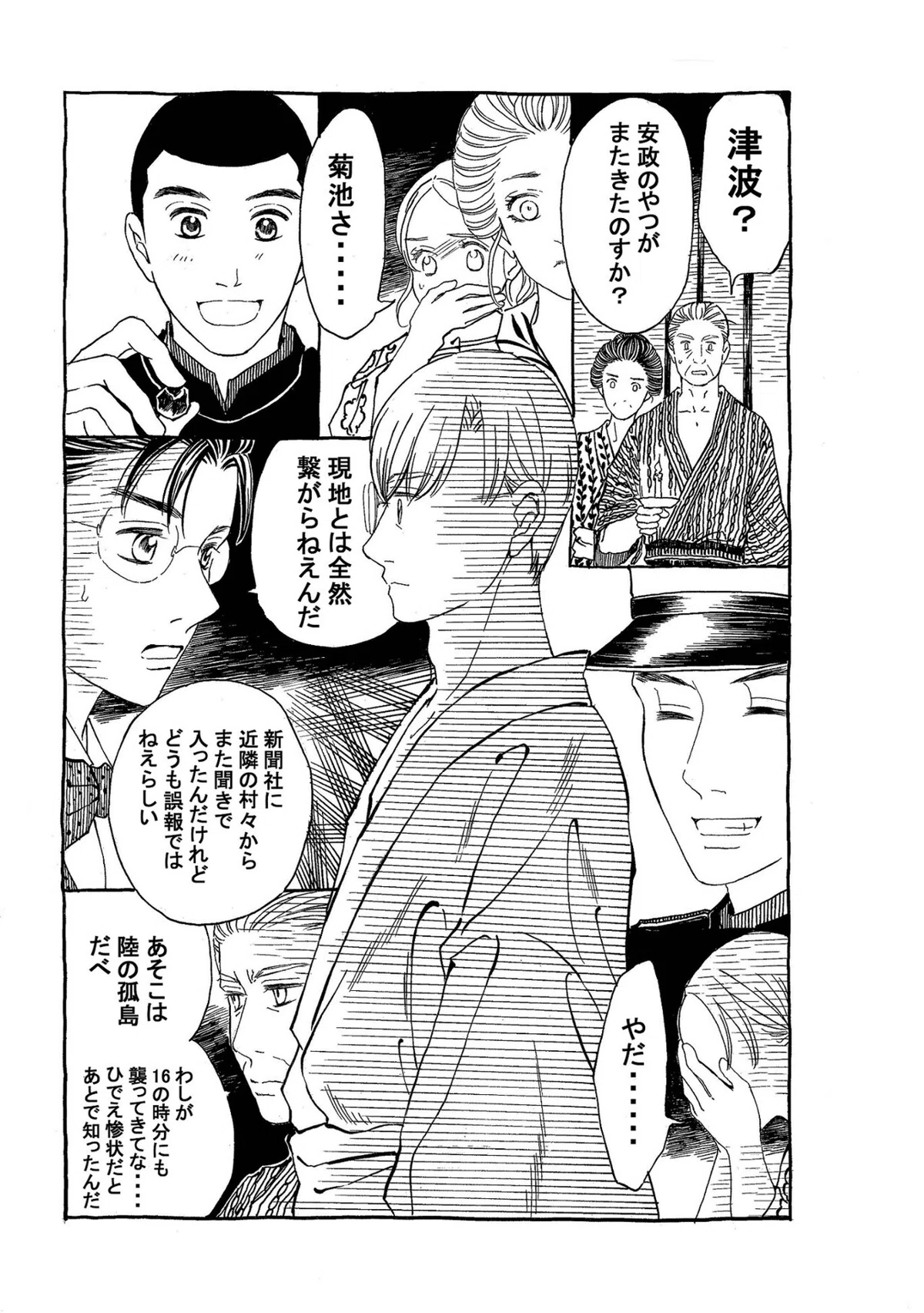 政とイチ　265