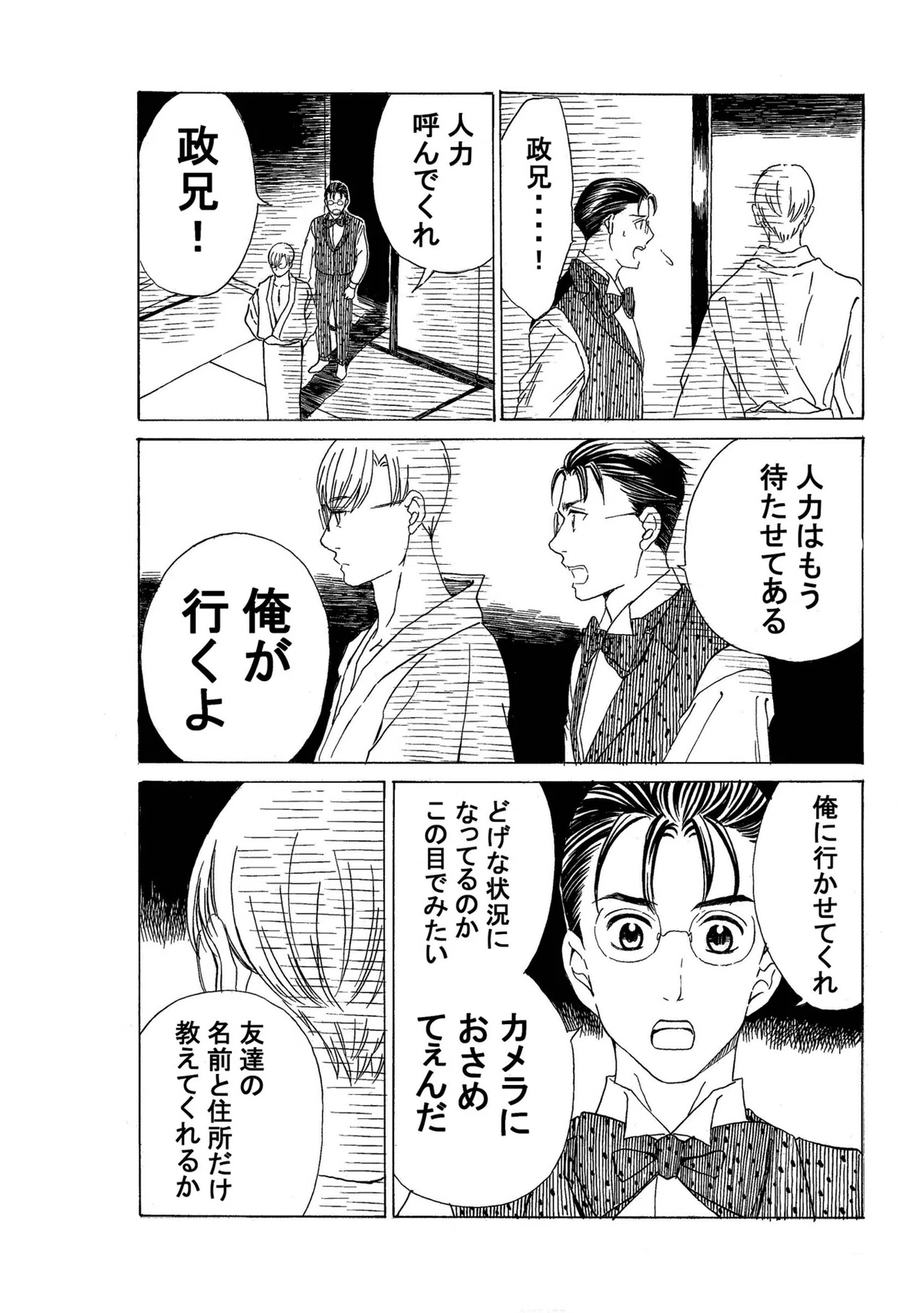 政とイチ　266