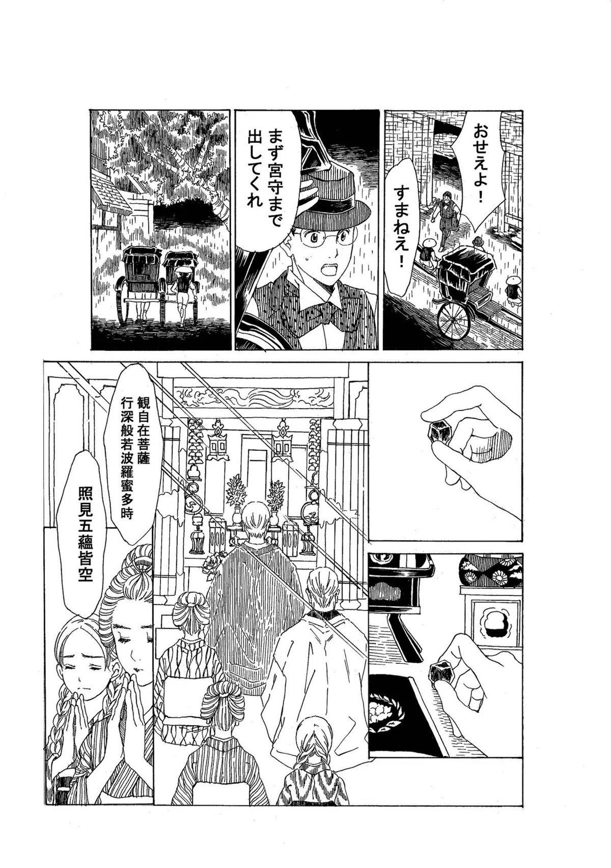 政とイチ　267