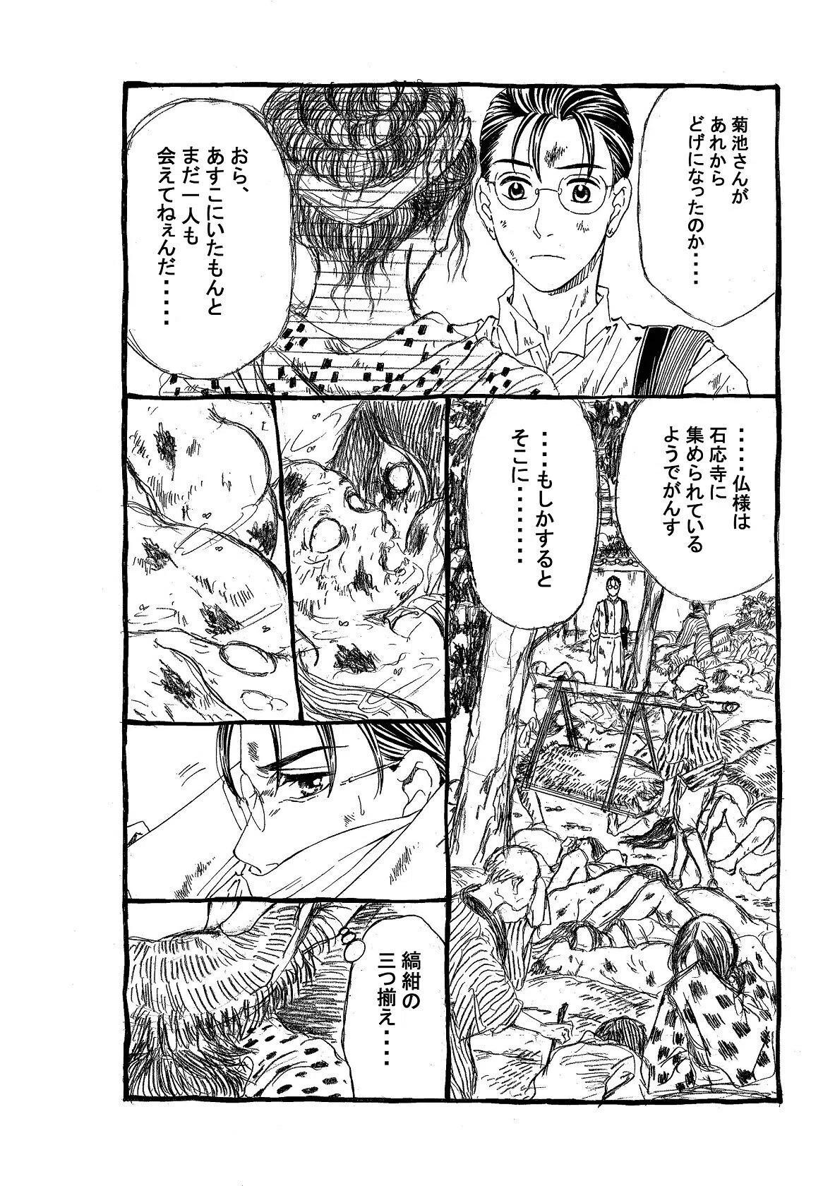 政とイチ　280