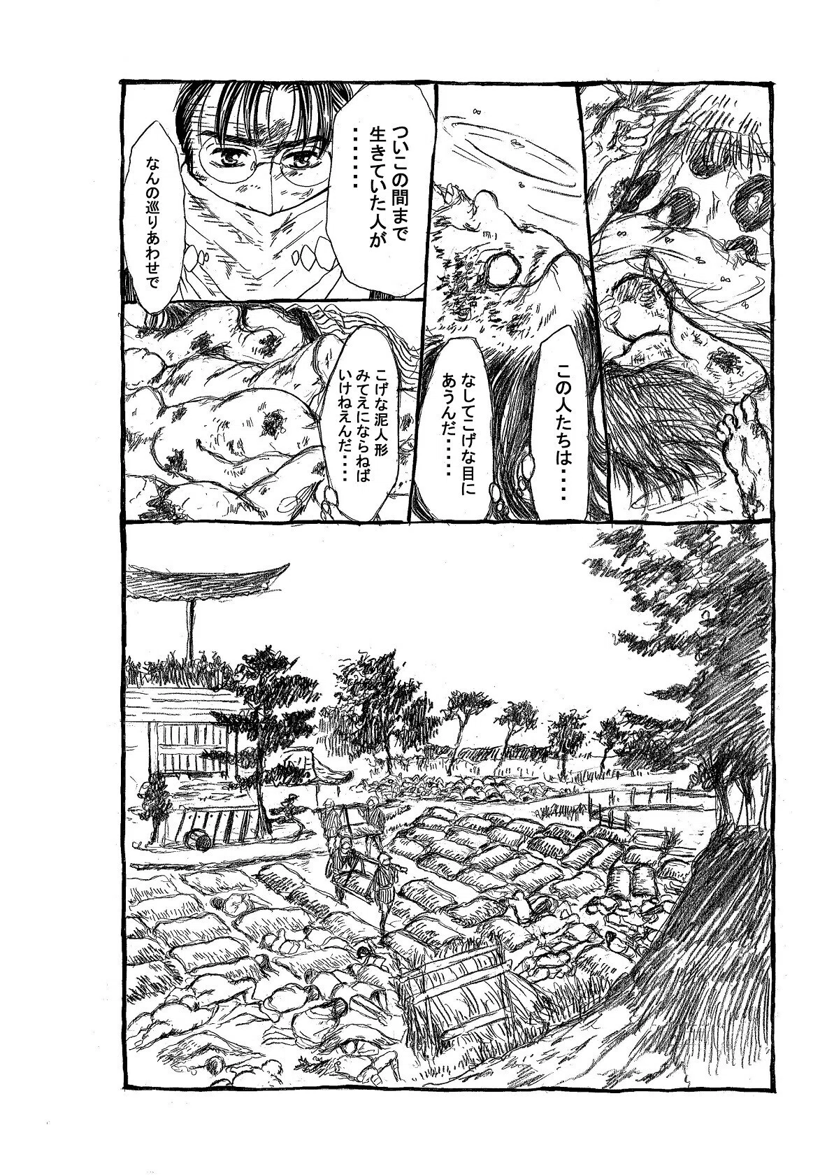 政とイチ　281