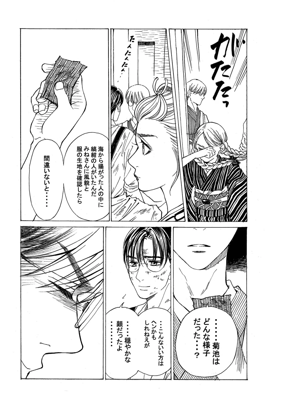 政とイチ　283