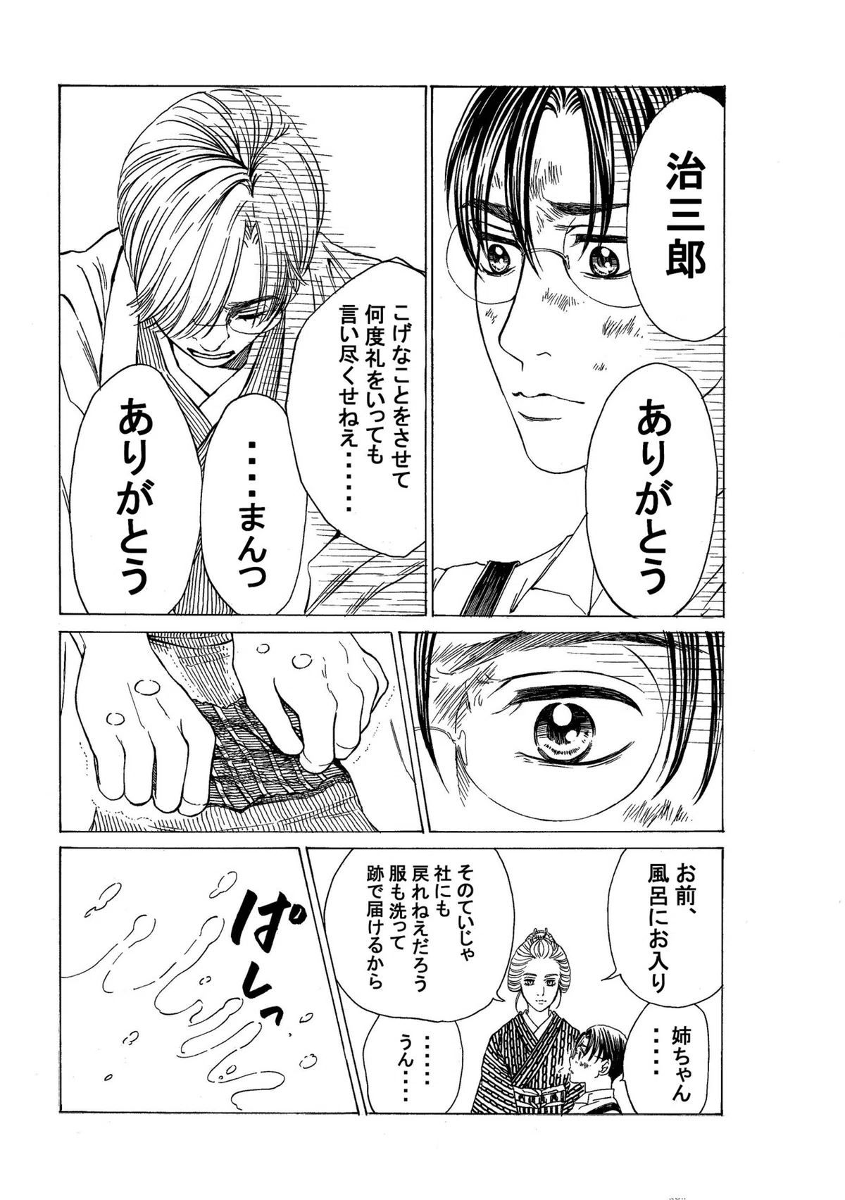 政とイチ　284