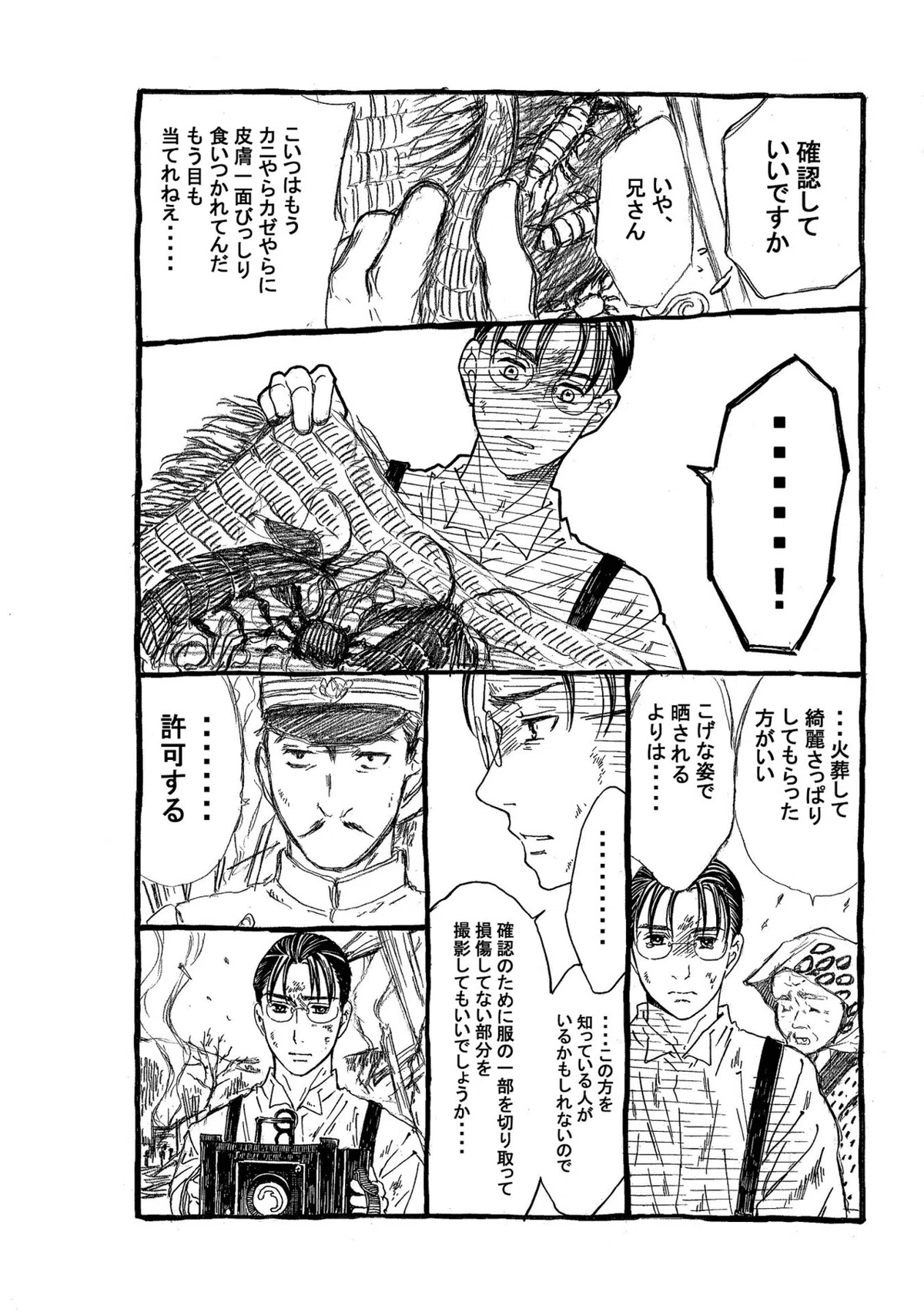 政とイチ　287