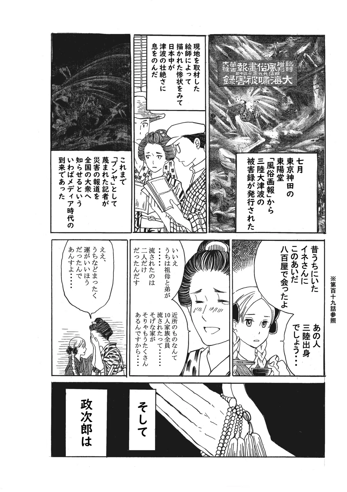 政とイチ　293