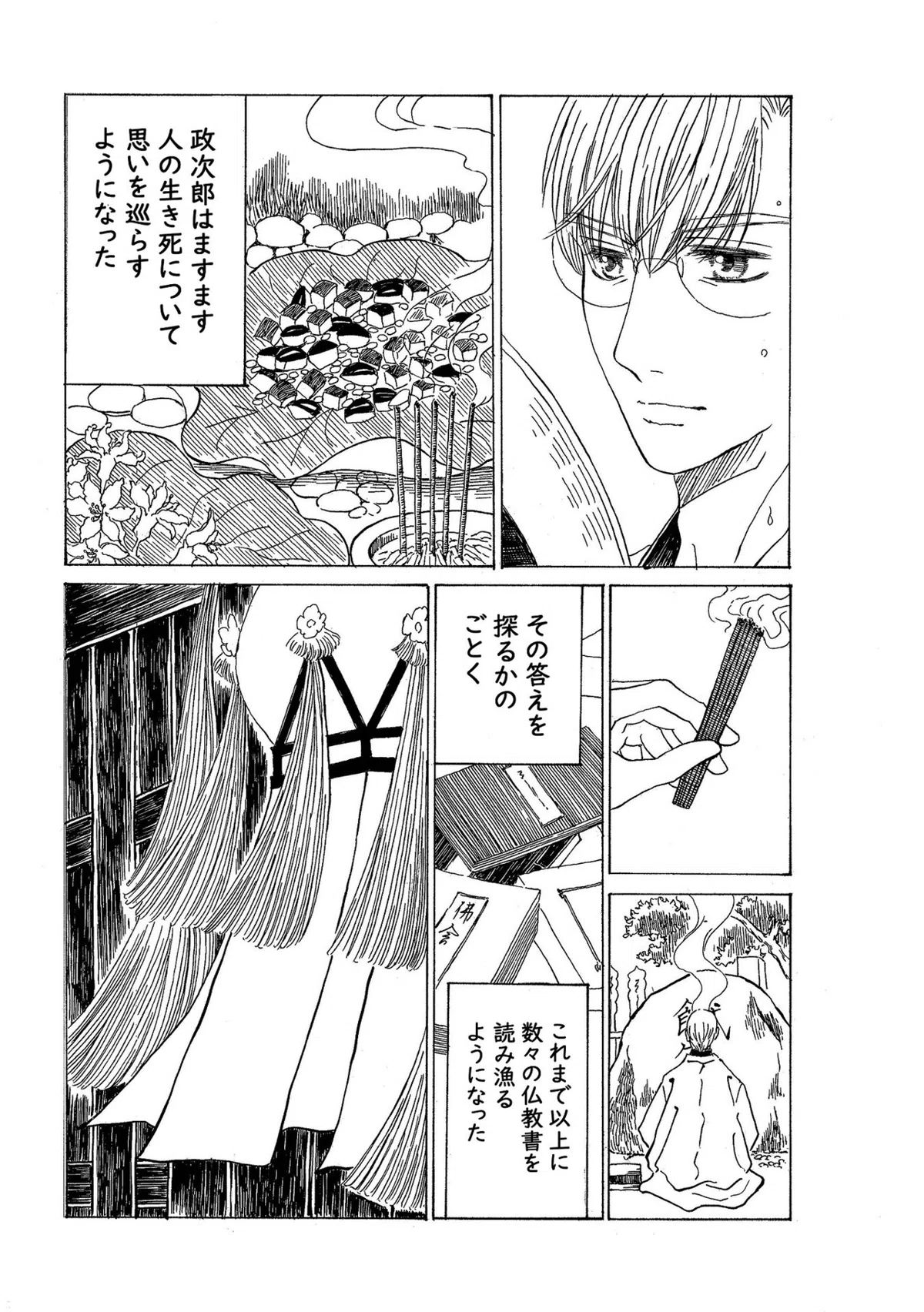 政とイチ　295