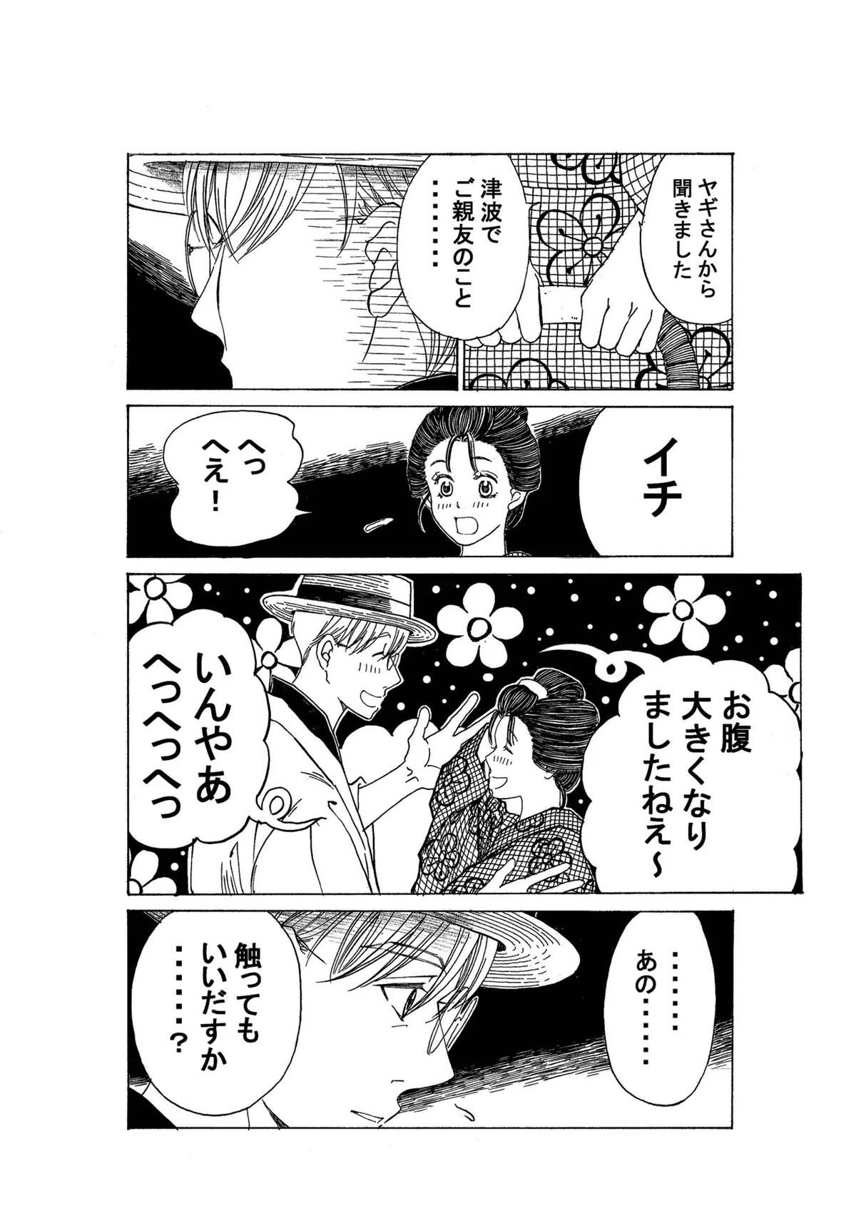 政とイチ　299