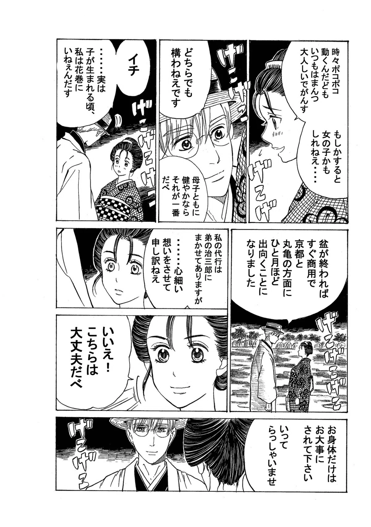 政とイチ　301