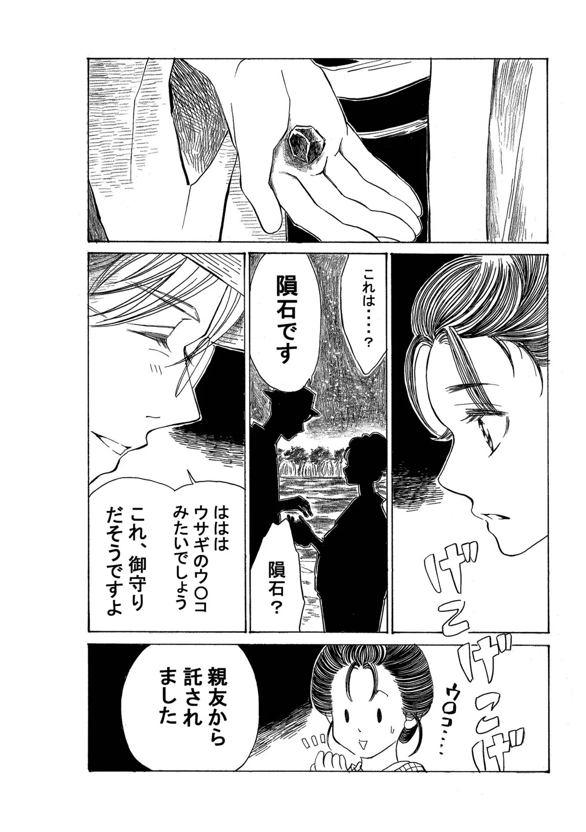 政とイチ　302