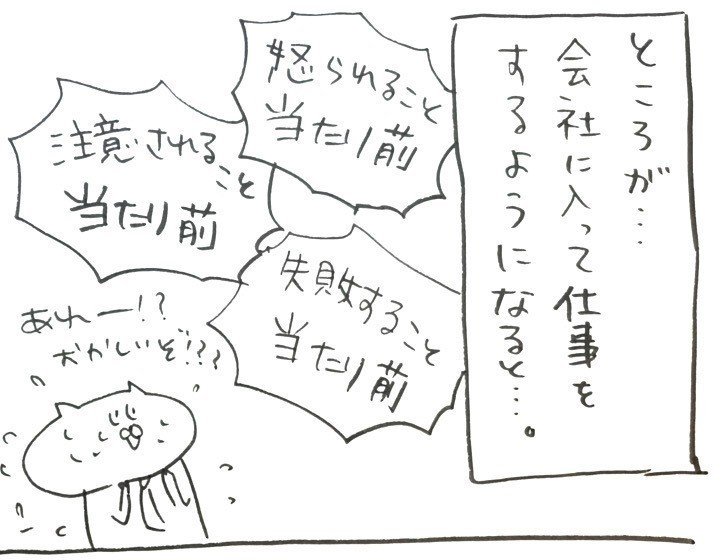 怒られ 注意され 失敗することがどうやって平気になったの あつかまくん ゆみかまこ Note 怒られ 注意され 失敗することがどうやって平気になったの あつかまくん ゆみかまこ Note