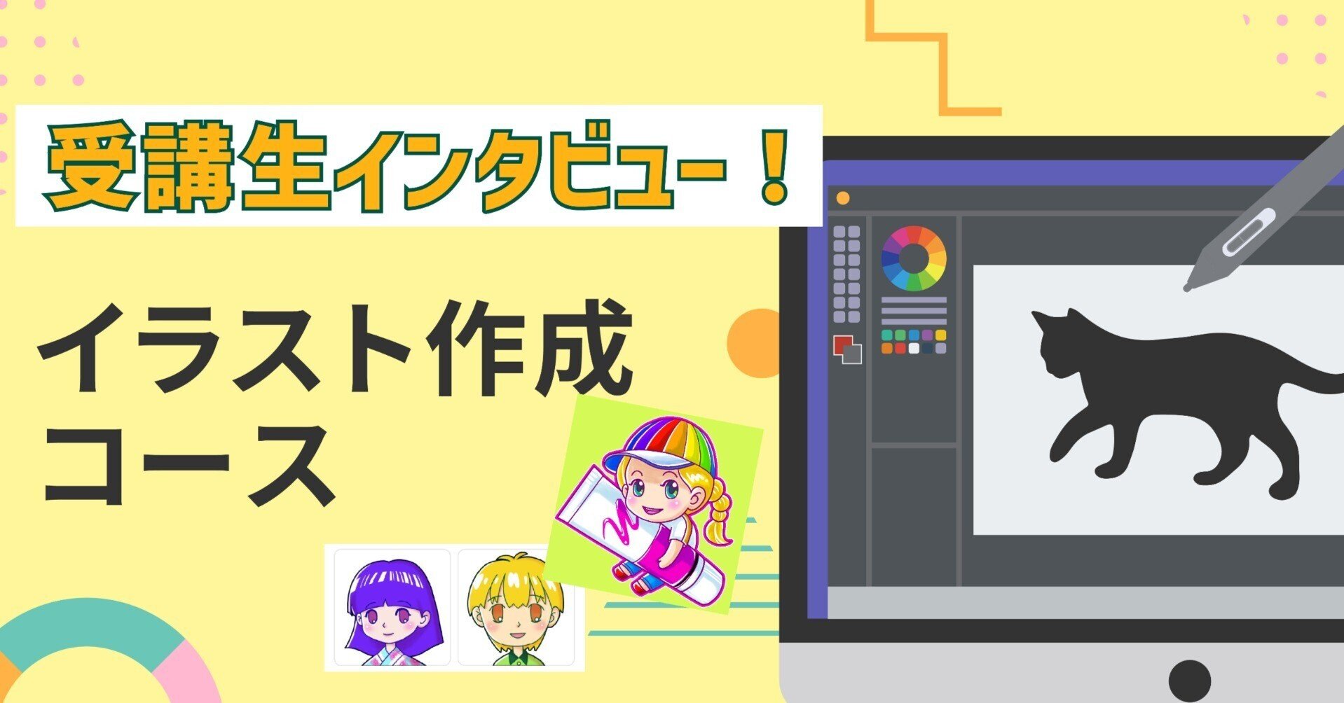 体験談記事 イラスト作成コース受講生にお話を伺いました みんなのカレッジ Powered By クラウドワークス Note 体験談記事 イラスト作成コース受講生にお話を伺いました みんなのカレッジ Powered By クラウドワークス Note