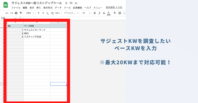 「入力シート」にサジェストキーワードを調査したい「ベースキーワード」を入力