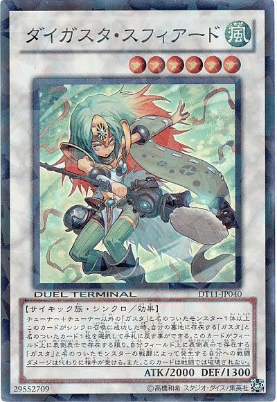 ガスタのつむじ風】について※失敗作※｜衣玖