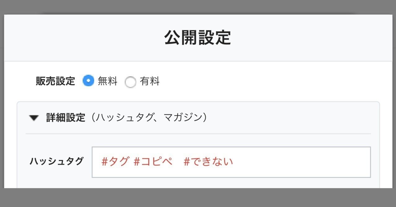 Noteのハッシュタグをコピペで入力するkeyboard Maestroマクロ もちみな Note