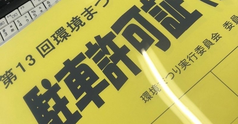 第13回 環境まつり 出店します！！