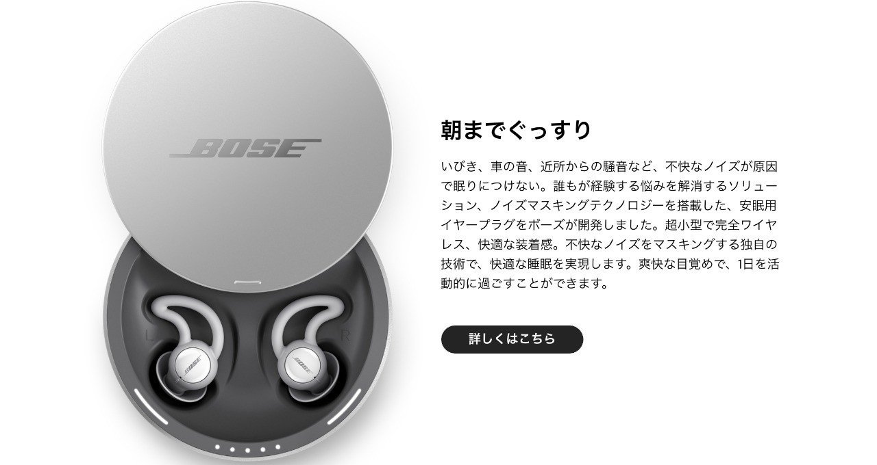 Boseの3万超え高級耳栓sleepbudsにはノイズキャンセリング機能がない