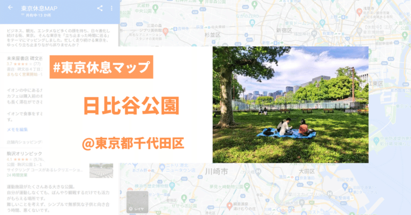 【東京休息ラボ】日比谷公園でピクニック