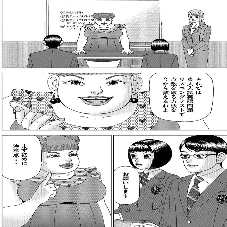 漫画 ドラゴン桜2 第31話 東大リスニング攻略法 学び方を学べ ドラゴン桜公式メルマガvol 48 ドラゴン桜 三田紀房 公式note Note
