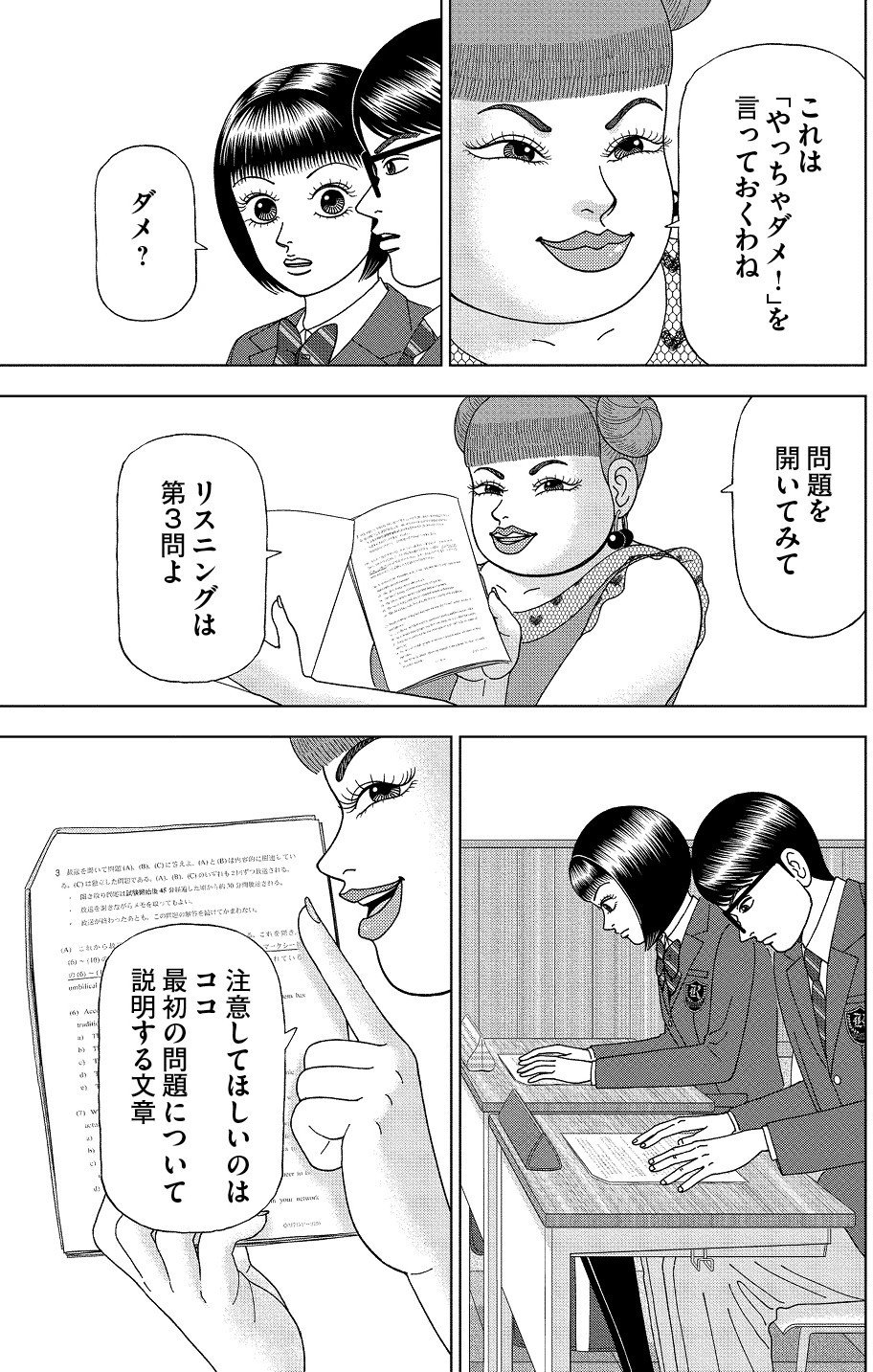 漫画 ドラゴン桜2 第31話 東大リスニング攻略法 学び方を学べ ドラゴン桜公式メルマガvol 48 ドラゴン桜 三田紀房 公式note Note 漫画 ドラゴン桜2 第31話 東大リスニング攻略法 学び方を学べ ドラゴン桜公式メルマガvol 48 ドラゴン桜 三田紀房 公式note Note