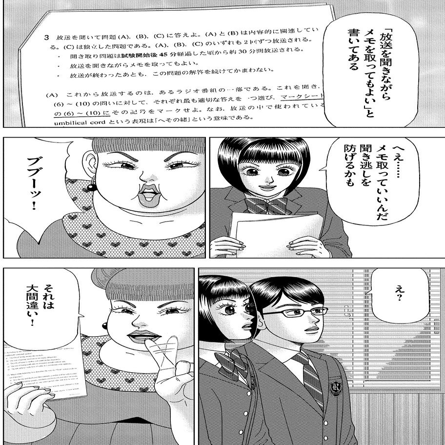 漫画 ドラゴン桜2 第31話 東大リスニング攻略法 学び方を学べ ドラゴン桜公式メルマガvol 48 ドラゴン桜 三田紀房 公式note Note