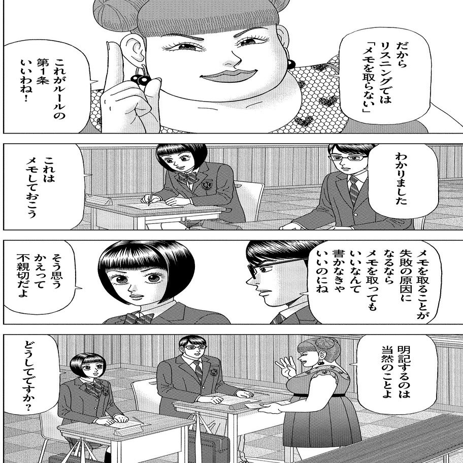 漫画 ドラゴン桜2 第31話 東大リスニング攻略法 学び方を学べ ドラゴン桜公式メルマガvol 48 ドラゴン桜 三田紀房 公式note Note
