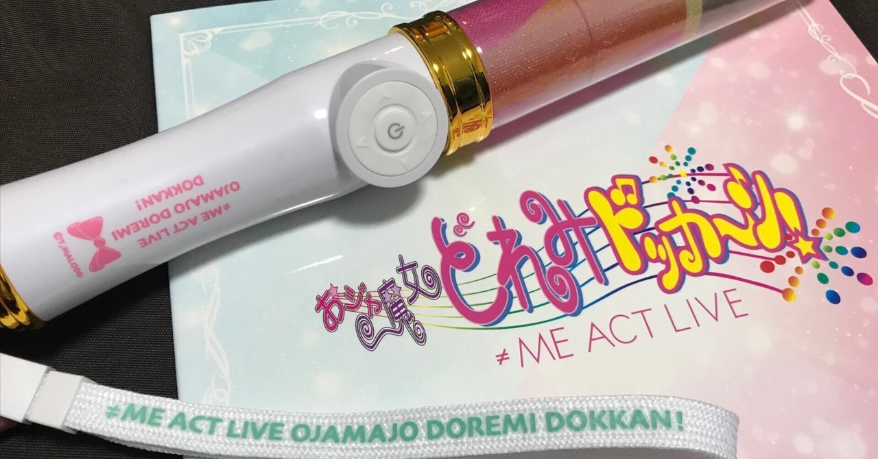 おジャ魔女どれみドッカ〜ン！」 ノイミー舞台感想｜蜃気楼