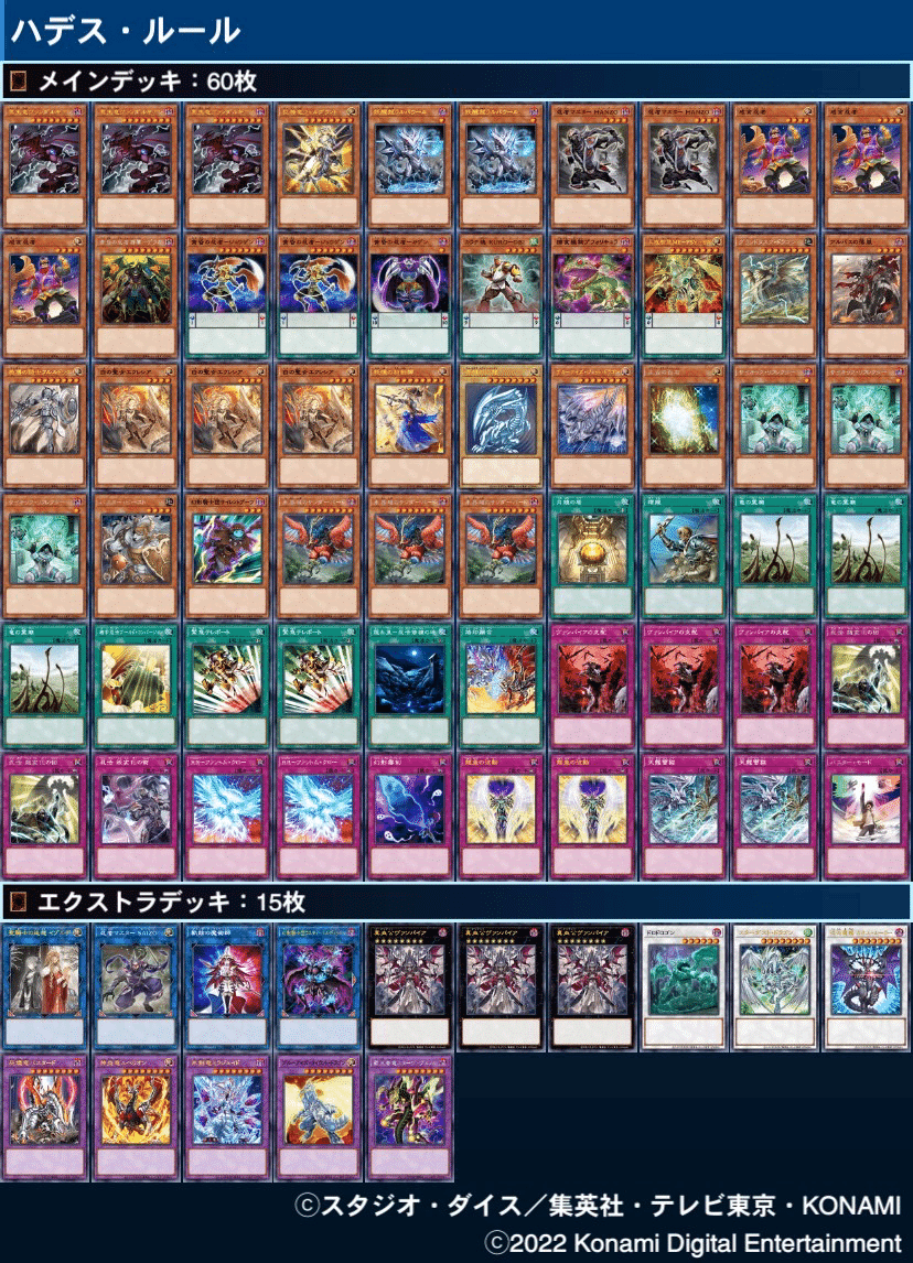 ハデス デッキ 遊戯王デッキ紹介『ハデス・ルール』｜らんどる
