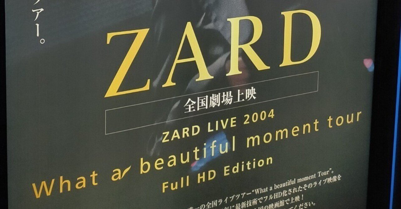 ZARD LIVE 2004「What a beautiful moment tour」』を見てきました