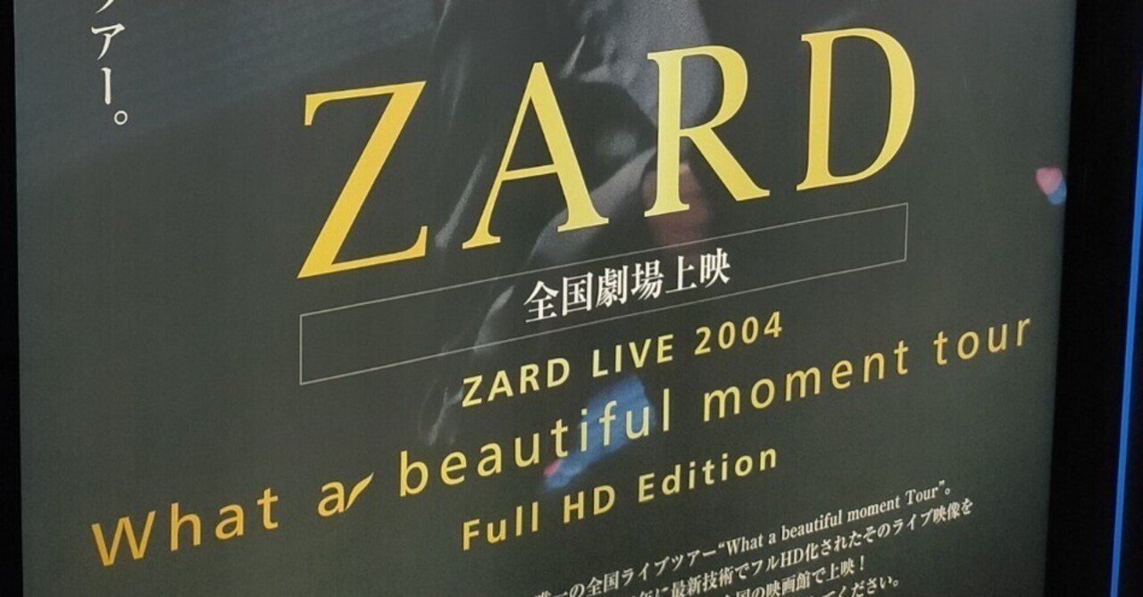 ZARD LIVE 2004「What a beautiful moment tour」』を見てきまし