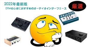 録音しないなら、オーディオインターフェースは不要？？【DTM初心者必見！】｜アノニマスDTM編集部