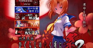 オーイズミ パチスロひぐらしのなく頃に祭2 カケラ遊び編 中古