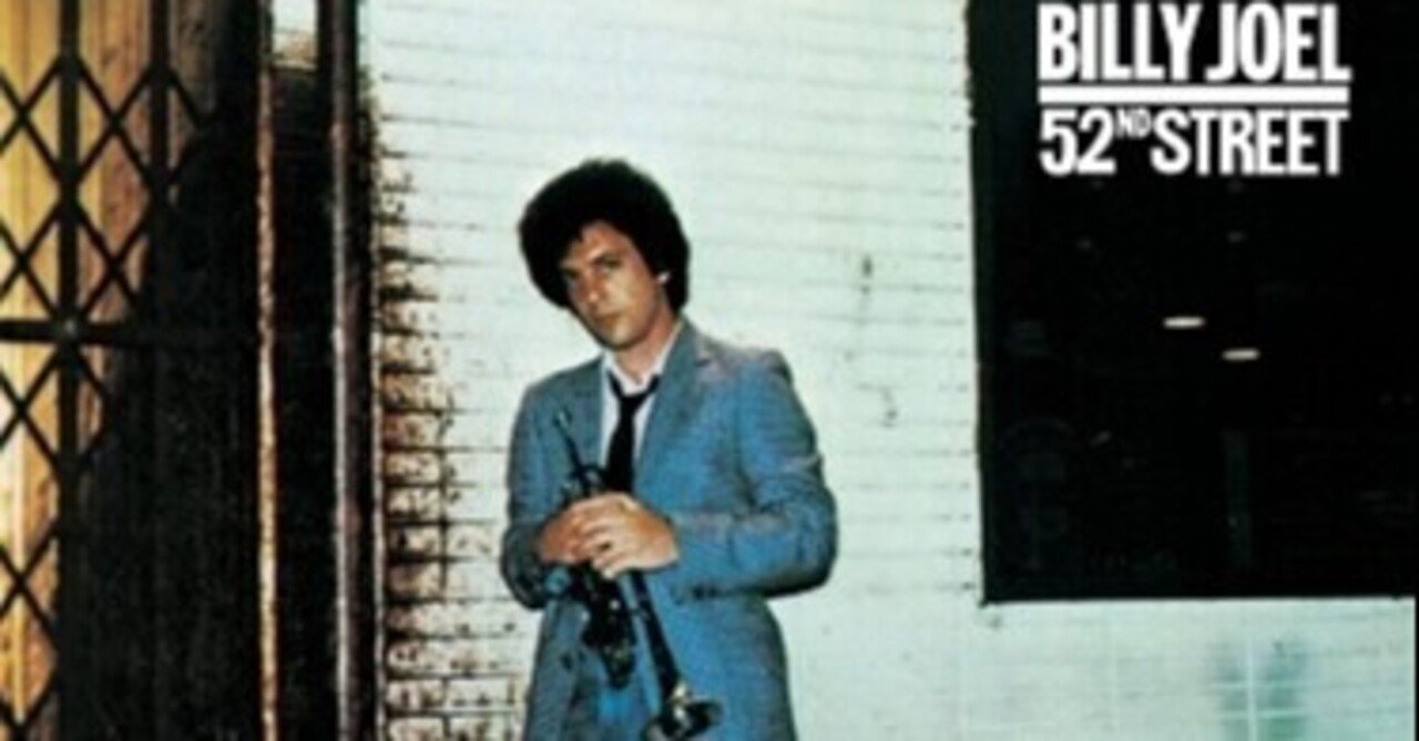 Billy Joel「52nd Street」(1978)｜音楽の杜
