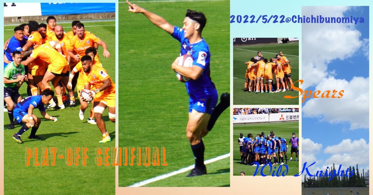 ラグビー観戦記☆プレーオフ準決勝〜埼玉パナソニックワイルドナイツvs