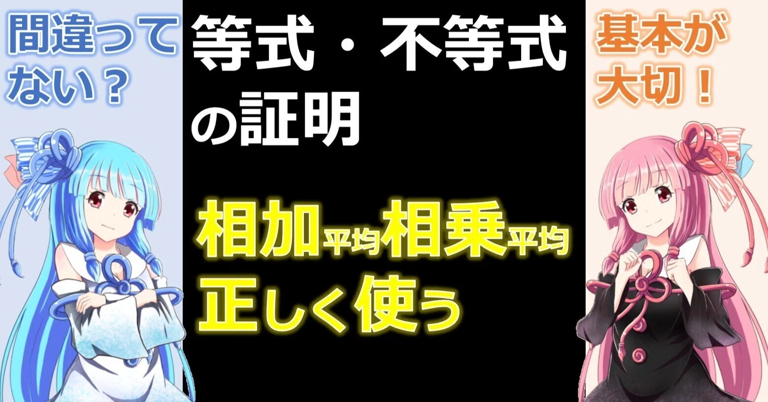数 等式 不等式の証明 相加平均 相乗平均の関係 その答案 間違ってる 正しい書き方をマスターしよう Mei Note 数 等式 不等式の証明 相加平均 相乗平均の関係 その答案 間違ってる 正しい書き方をマスターしよう Mei Note