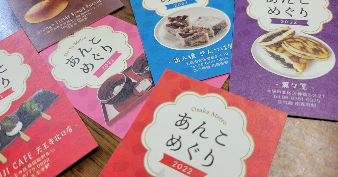 あんこめぐり カードの「あんこ辞典」つき｜藤井 靜子