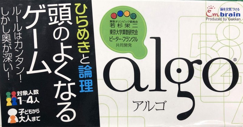 【3】algo (アルゴ)