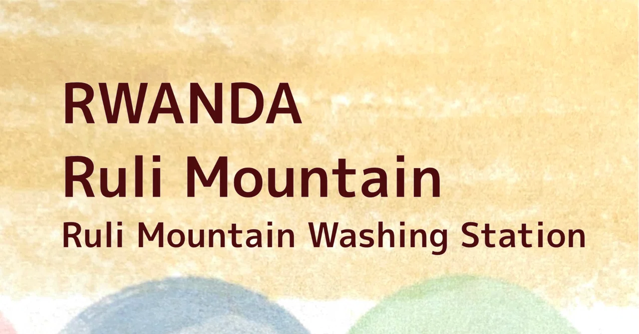 【RWANDA/Ruli Mountain】3つの主要なプロジェクトについて｜ルートマップコーヒーロースターズ