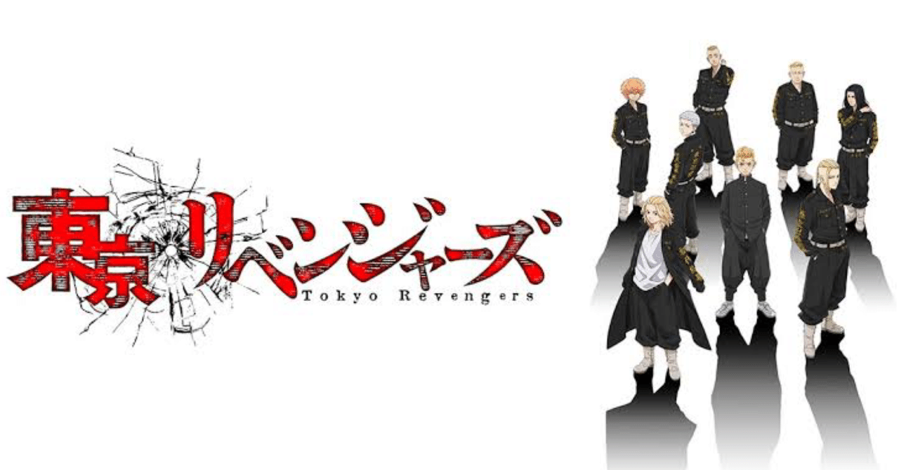 東京卍リベンジャーズ8枝編｜.EXE