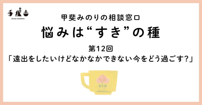 「悩みは“すき”の種」2022年6月号