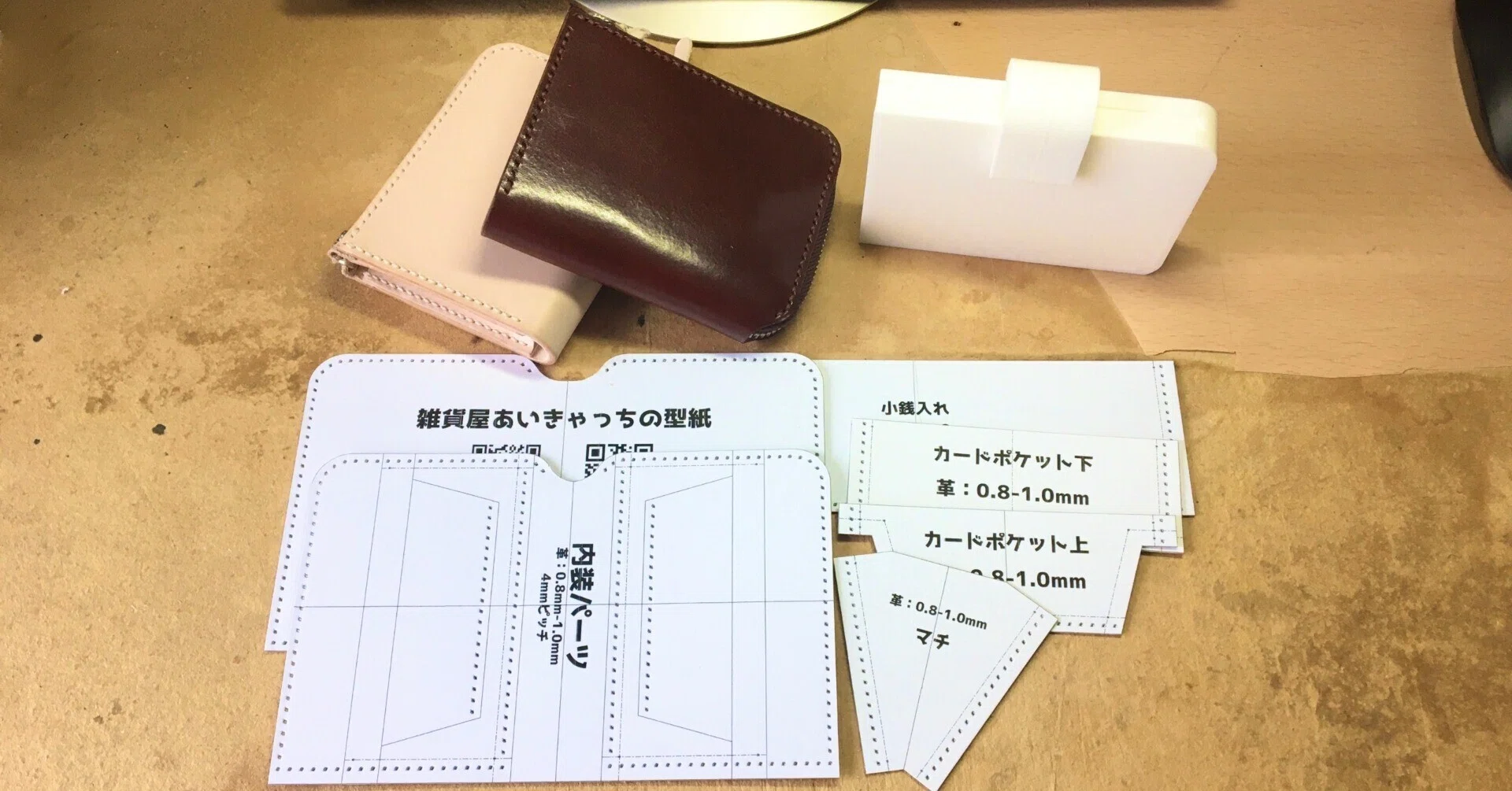 販売OK】レザークラフト用L字ファスナーコンパクト財布の無料型紙を