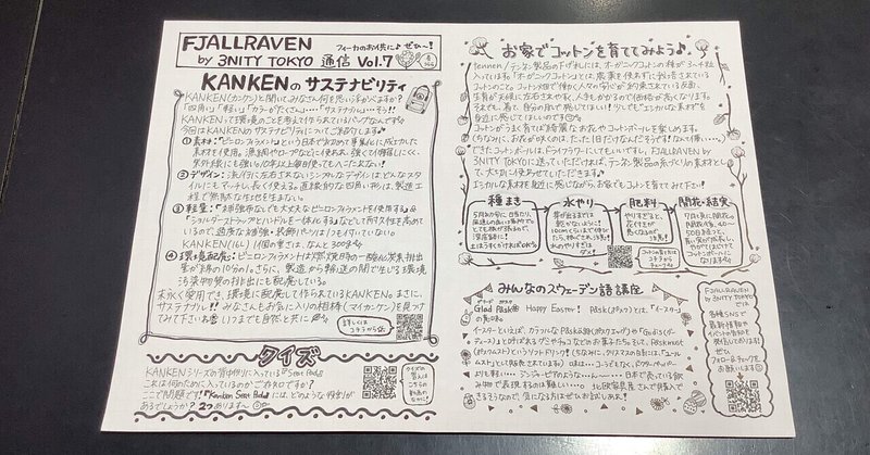 FJALLRAVEN by 3NITY TOKYO通信 Vol.7