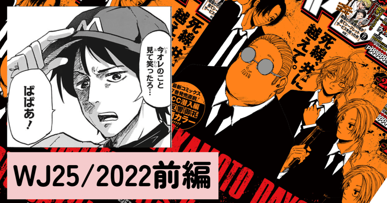 マンガ感想 シュールレアリスムの神髄とか 25前編 22年週刊少年ジャンプ Scop00 Note