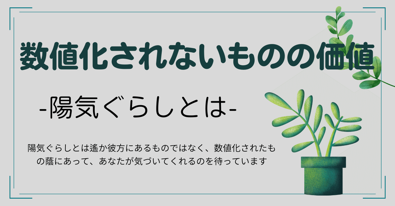 みちのとも 6月号を読んで 数値化されないものの価値と陽気ぐらし Be Note