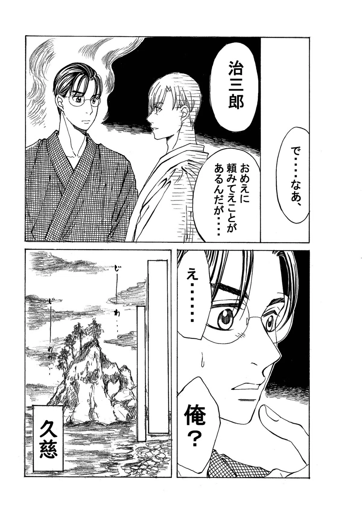 政とイチ　306