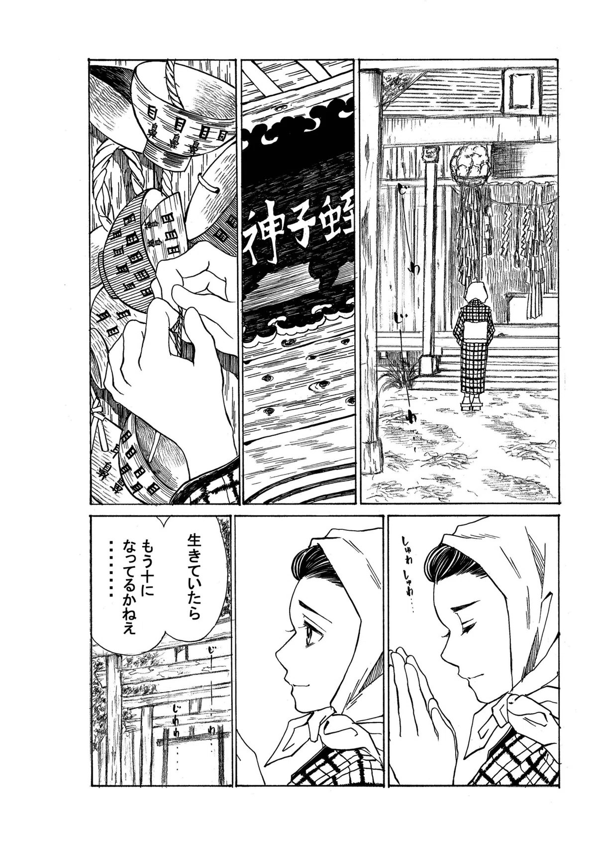 政とイチ　307
