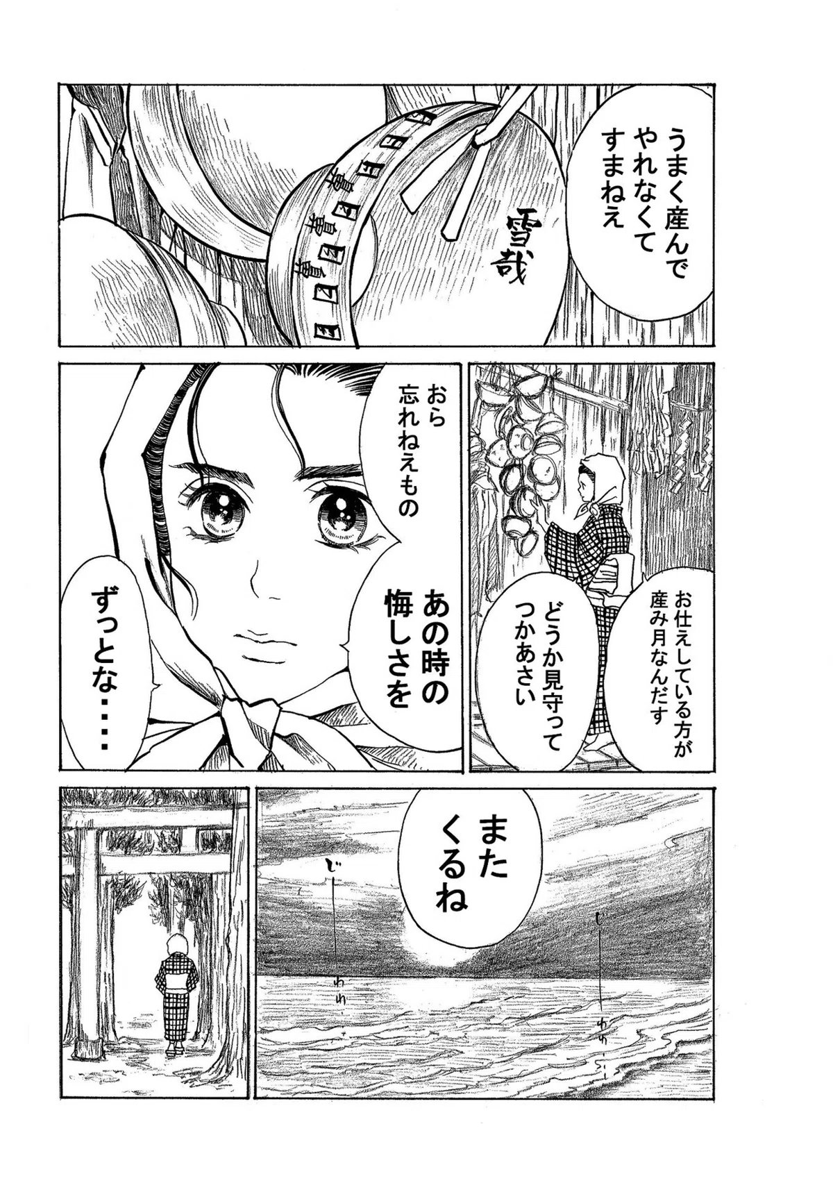 政とイチ　308