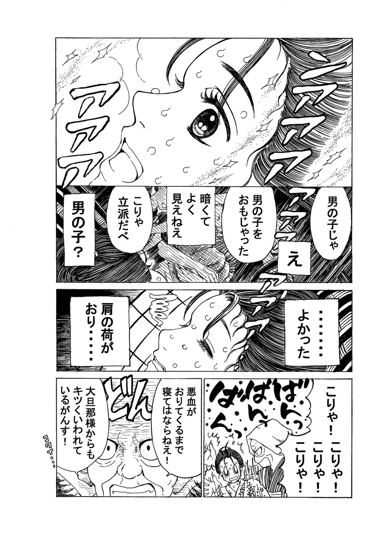 政とイチ　321