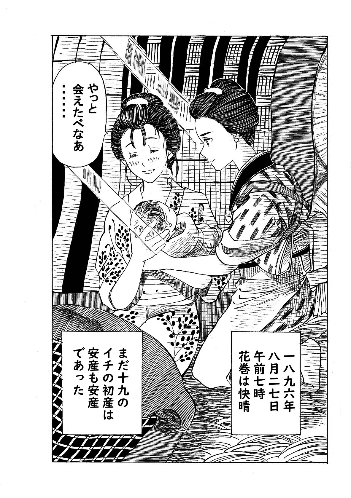 政とイチ　323