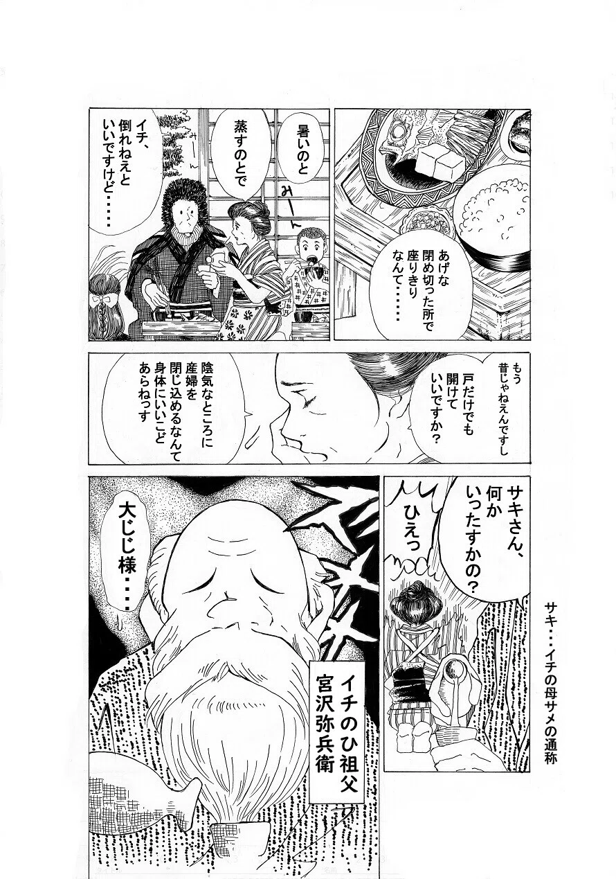 政とイチ　325