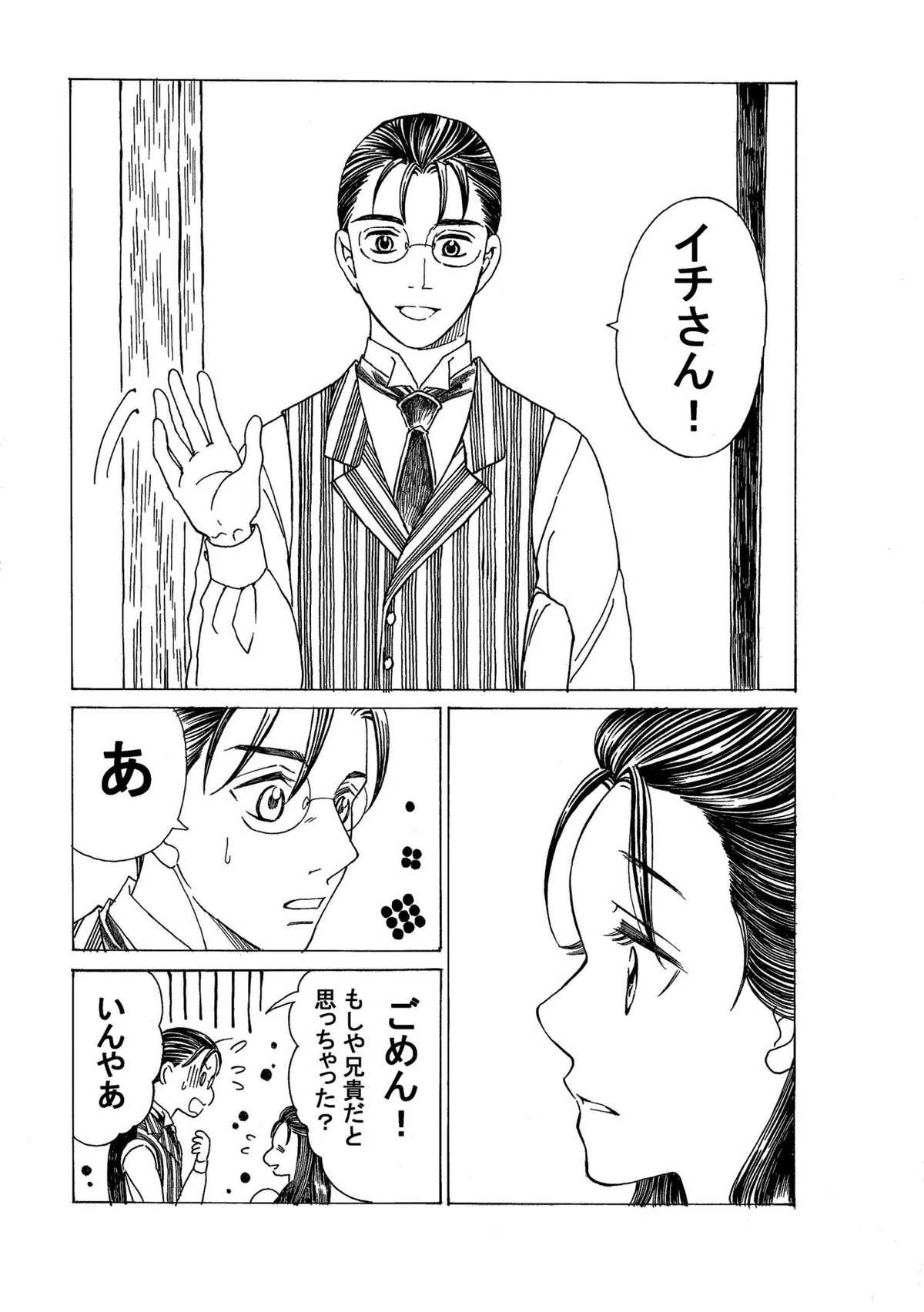 政とイチ　328